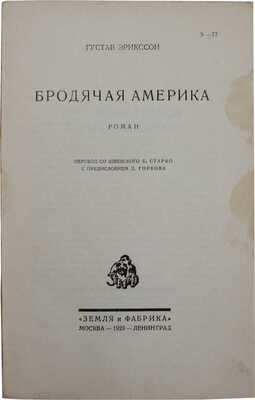 Эриксон Г. Бродячая Америка. Роман / Пер. со швед. Б. Старко; с предисл. Д. Горбова. М.; Л.: Земля и фабрика, 1929.